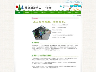杉の木園 グループホーム竹飛歩のクチコミ・評判とホームページ