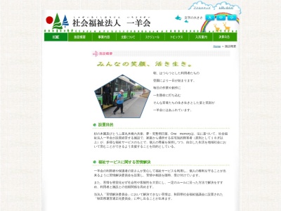杉の木園 グループホーム竹飛歩(日本、〒010-0042 秋田県秋田市桜２丁目２４−１７)