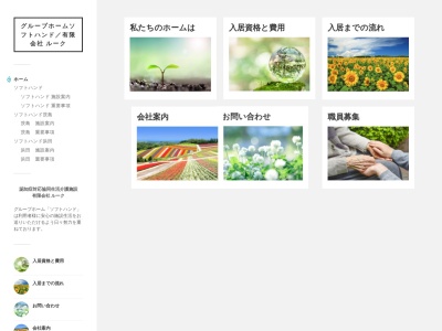グループホームソフトハンド(日本、〒010-1605 秋田県秋田市新屋勝平町10−30)