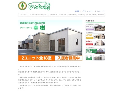 グループホーム幸樹(日本、〒010-0918 秋田県秋田市泉南1丁目4−20)