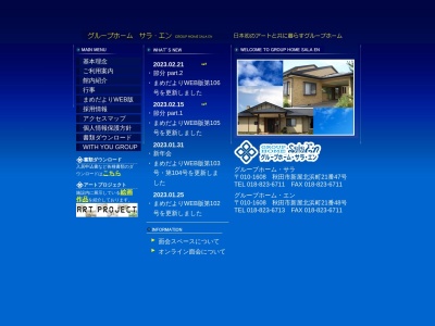 グループホームエン(日本、〒010-1608秋田県秋田市新屋北浜町21−48)