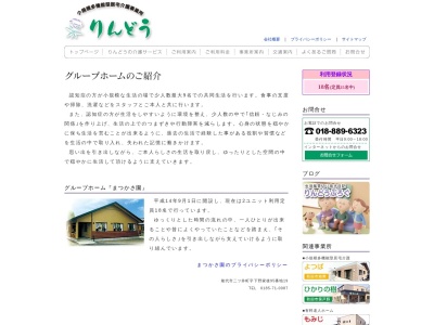（有）まつかさ園(日本、〒018-3152秋田県能代市二ツ井町字下野家後95−19)
