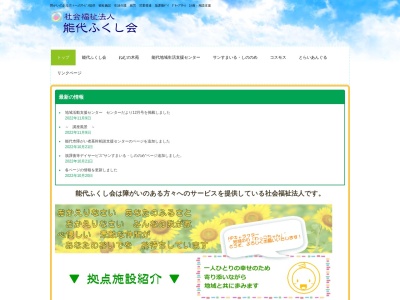 能代ふくし会(日本、〒016-0014秋田県能代市落合古釜谷地26)