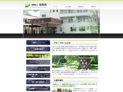 グループホームまつ風(日本、〒016-0801秋田県能代市浜通町2−51)