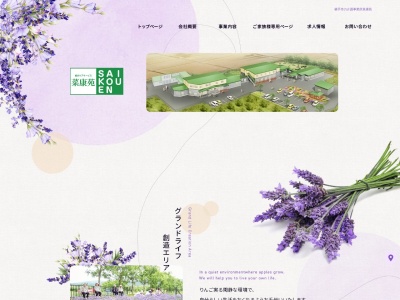 グループホーム菜康苑(日本、〒013-0102秋田県横手市平鹿町醍醐道中57−3)