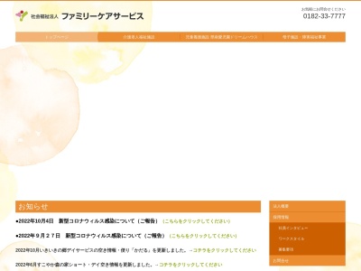 ファミリー ケアサービス(日本、〒013-0044秋田県横手市横山町1−1)