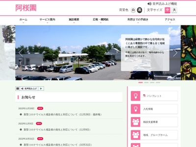 阿桜園(日本、〒013-0064 秋田県横手市赤坂仁坂105)