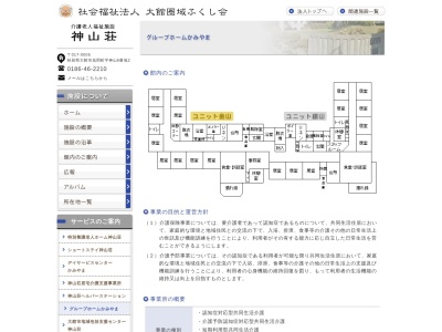 グループホームかみやま(日本、〒017-0005秋田県大館市花岡町前田162−39)