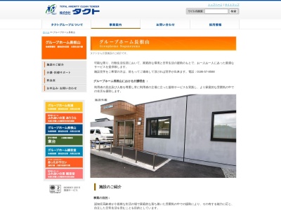グループホーム長根山(日本、〒017-0803秋田県大館市東台6丁目4−17)