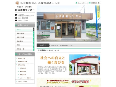 白沢 通園センター(日本、〒017-0002秋田県大館市白沢407−9)
