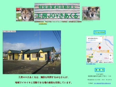 工房JOYさあくる(日本、〒017-0872秋田県大館市片山町3丁目1−56)