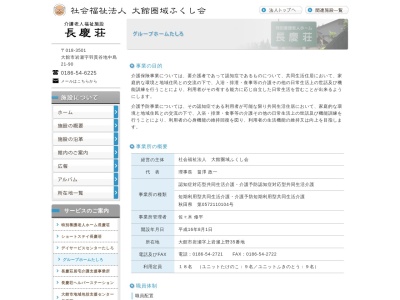 グループホームたしろ(日本、〒018-3501秋田県大館市岩瀬上岩瀬上野35)