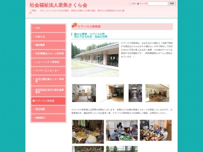 和幸苑(日本、〒010-0422秋田県男鹿市角間崎岡見沢86−12)