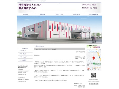 複合施設・すみれ(日本、〒012-0855 秋田県湯沢市愛宕町3丁目7−46)