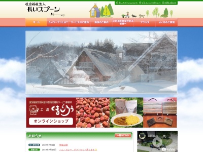 グループホーム カメラーデン(日本、〒012-0183秋田県湯沢市皆瀬桜坂17)
