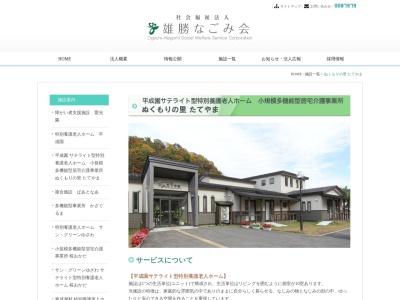 ぬくもりの里たてやま(日本、〒019-0111秋田県湯沢市上院内字小沢102−3)