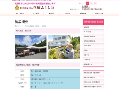 東山学園(日本、〒018-5201秋田県鹿角市花輪案内58−8)