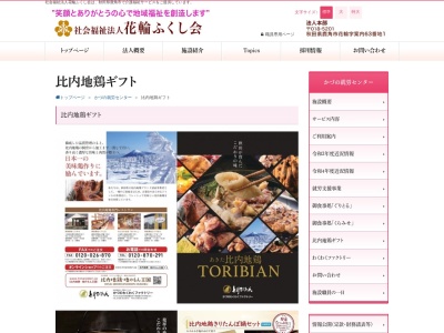 社会福祉法人花輪ふくし会 かづのわくわくファクトリー(日本、〒018-5336秋田県鹿角市十和田錦木下野添8−4)