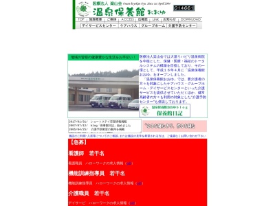 ランキング第5位はクチコミ数「0件」、評価「0.00」で「医療法人楽山会 温泉保養館おおゆ」