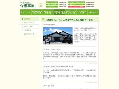グループホーム本荘やすらぎ苑(日本、〒015-0014秋田県由利本荘市石脇山ノ神１１−３８３)