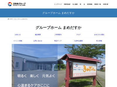 グループホームまめだすか(日本、〒018-1401秋田県潟上市昭和大久保街道下１１９)