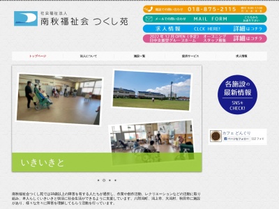 飯田川つくし苑(日本、〒018-1502秋田県潟上市飯田川下虻川字八ツ口64−2)