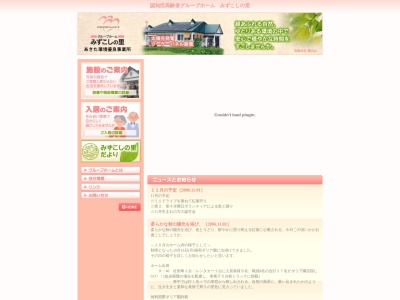(有)峰の山 グループホームみずこしの里(日本、〒019-2111秋田県大仙市土川上雨堤135−1)