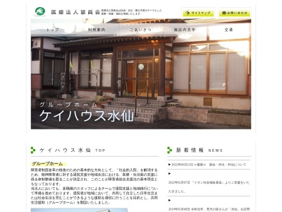 グループホーム・ケイハウス水仙(日本、〒019-2401秋田県大仙市協和船岡字大袋1−34)