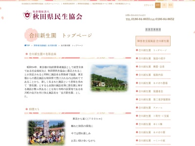 合川新生園のクチコミ・評判とホームページ