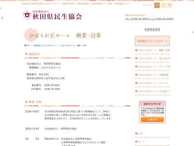 ひばりが丘ホーム(日本、〒018-4231秋田県北秋田市上杉金沢121−106)