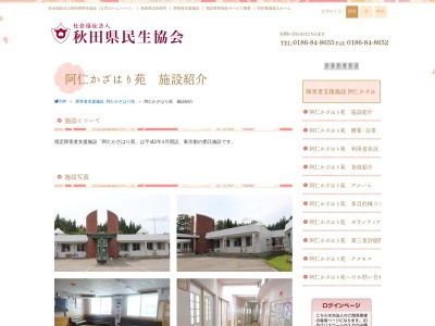 阿仁かざはり苑(日本、〒018-4601秋田県北秋田市阿仁吉田上ミ上野55−9)