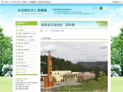 森幸園(日本、〒018-4515秋田県北秋田市阿仁前田菅ノ沢73)