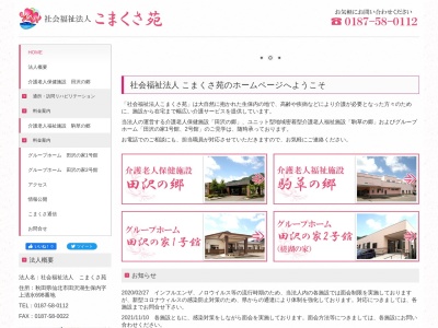 こまくさ苑(日本、〒014-1201秋田県仙北市田沢湖生保内上清水698)