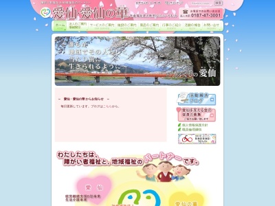 愛仙(日本、〒014-0513 秋田県仙北市西木町小渕野中関７)
