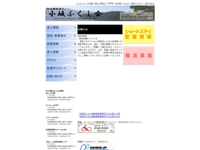 あかしあの郷(日本、〒017-0202秋田県鹿角郡小坂町小坂鉱山栗平25−2)