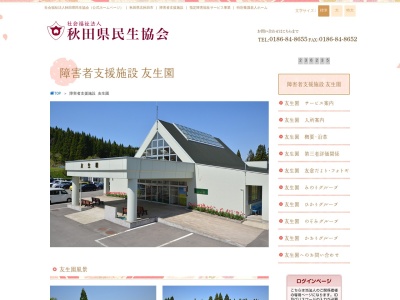 友生園(日本、〒018-4411秋田県北秋田郡上小阿仁村福舘友倉７９−１１)