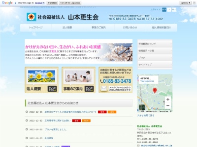 山本更生会(日本、〒018-2303 秋田県山本郡三種町森岳上台111−1)
