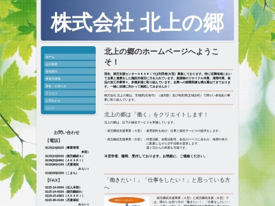 （株）北上の郷 就労支援センターこまち(日本、〒018-1734秋田県南秋田郡五城目町大川大川大堤３９−１)