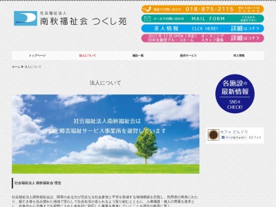 南秋つくし苑大潟分場(日本、〒010-0445秋田県南秋田郡大潟村西３丁目３)