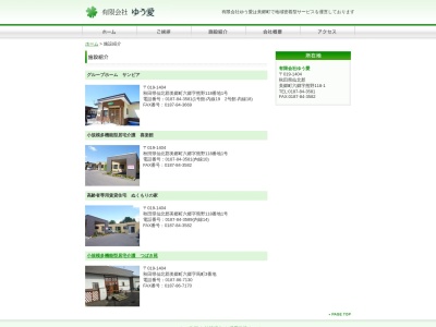 グループホームサンピア(日本、〒019-1404 秋田県仙北郡美郷町六郷熊野118−1)