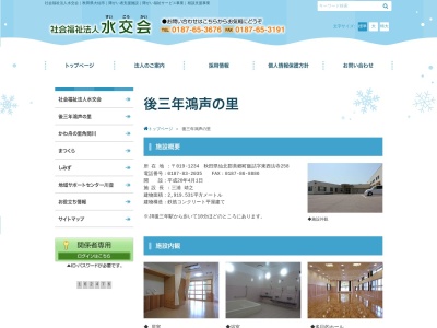 後三年鴻声の里(日本、〒019-1234秋田県仙北郡美郷町飯詰東西法寺258)