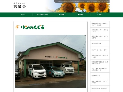 地域支援センター サンあんぐる(日本、〒019-1404秋田県仙北郡美郷町六郷熊野121−8)