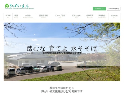 ひばり野園(日本、〒012-1115 秋田県雄勝郡羽後町足田七窪27−1)