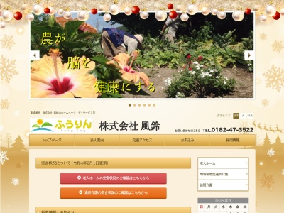 （株）風鈴(日本、〒019-0801 秋田県雄勝郡東成瀬村田子内長瀞５１)