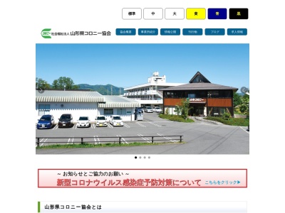 ランキング第8位はクチコミ数「0件」、評価「0.00」で「社会福祉法人山形県コロニー協会」