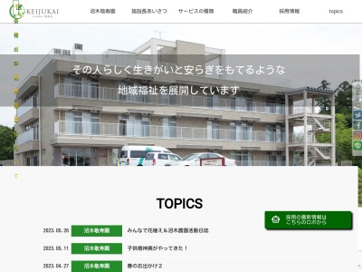 沼木敬寿園(日本、〒990-2474山形県山形市大字沼木68−1)