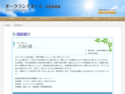 グループホーム 木洩れ陽(日本、〒990-2413山形県山形市南原町3丁目11−1)