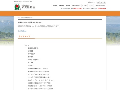 サンプラザ米沢グループホームさんさん(日本、〒992-0077山形県米沢市簗沢3470)