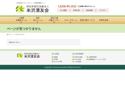 グループホームピュアフォレスト南館(日本、〒992-1202山形県米沢市三沢２６１０６−１４)