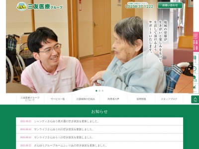 （有）三友医療 さんゆうグループホームふぃりあ(日本、〒992-1123山形県米沢市万世町桑山４６６０)